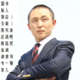 徐明民 徐明民