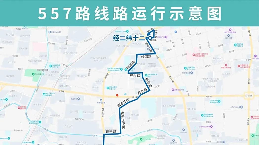 濟南公交557路 濟南公交557路