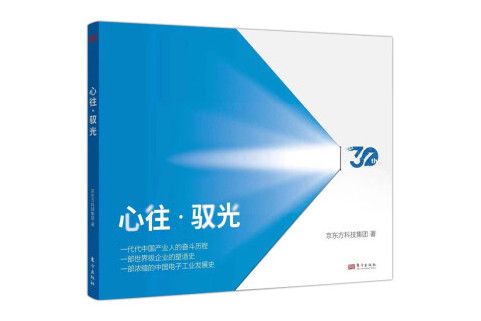 心往·馭光