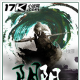 陰陽醫仙 陰陽醫仙