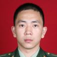 王兆鵬(武警烈士) 王兆鵬(武警烈士)
