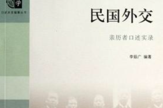 民國外交 民國外交