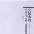 火鳳冰棲 火鳳冰棲