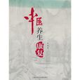 中醫養生康復 中醫養生康復