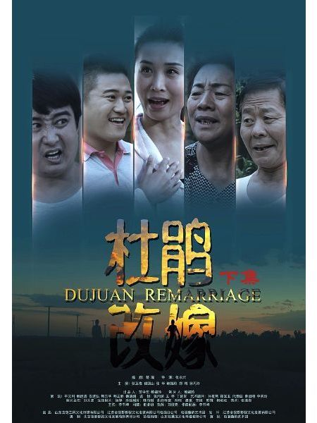 杜鵑改嫁 杜鵑改嫁