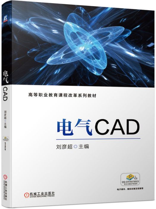電氣 CAD