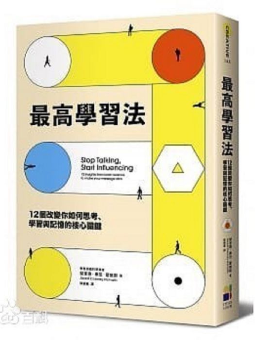最高學習法 最高學習法