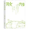 男女內參 男女內參