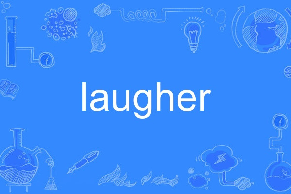 laugher(英語單詞) laugher(英語單詞)