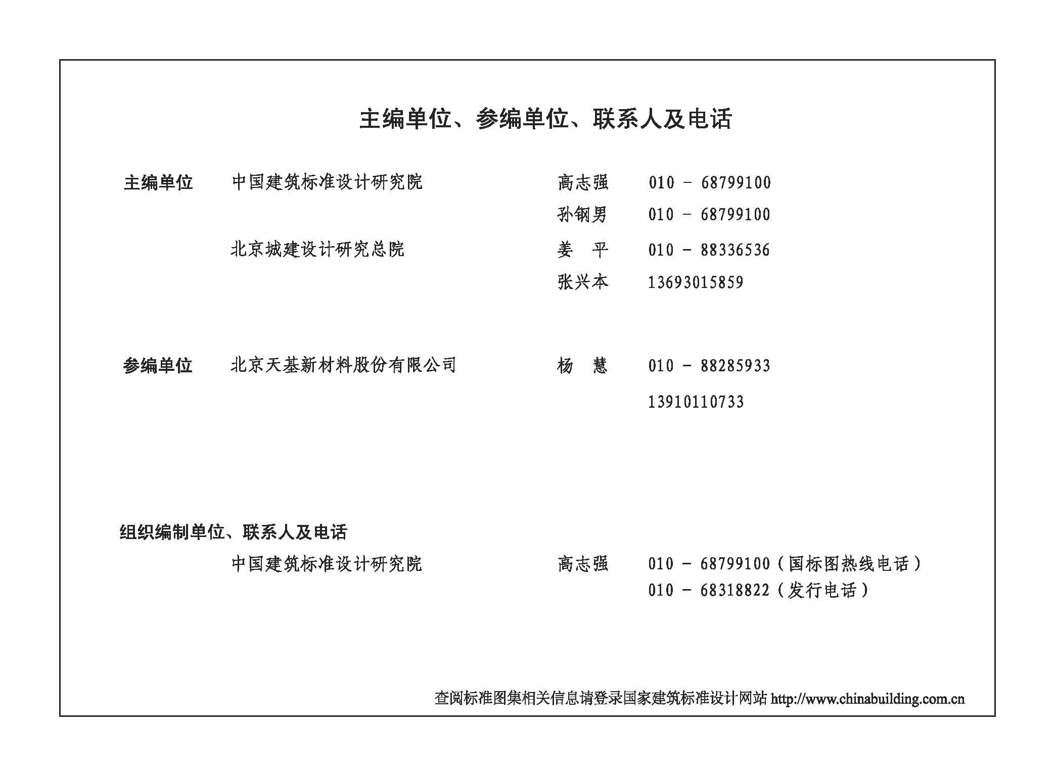 圖集內頁標明北京天基是參編單位