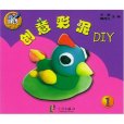 創意彩泥 創意彩泥