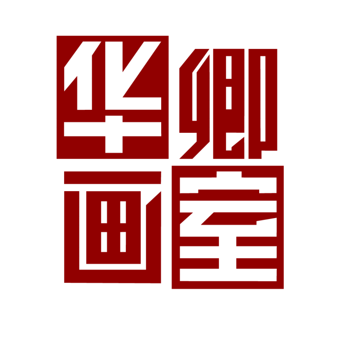 華卿畫室 華卿畫室