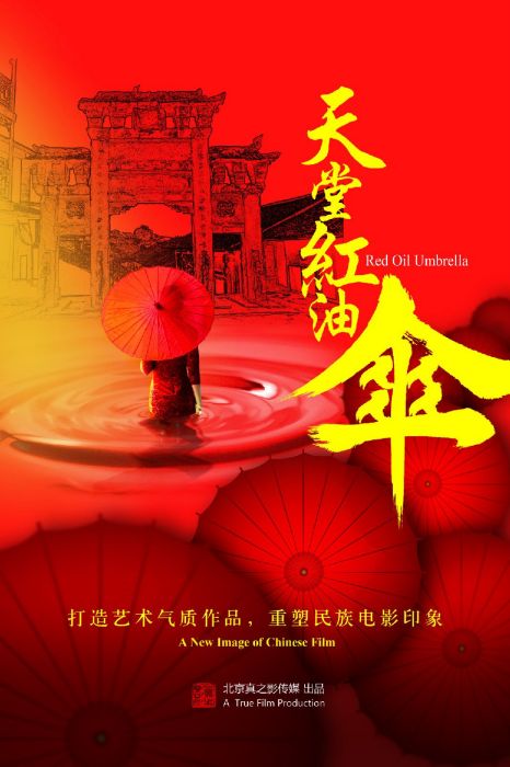 紅油傘 紅油傘