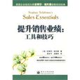 提升銷售業績