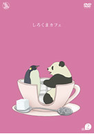 白熊咖啡廳(白熊咖啡館（Studio Pierrot改編的電視動畫）)