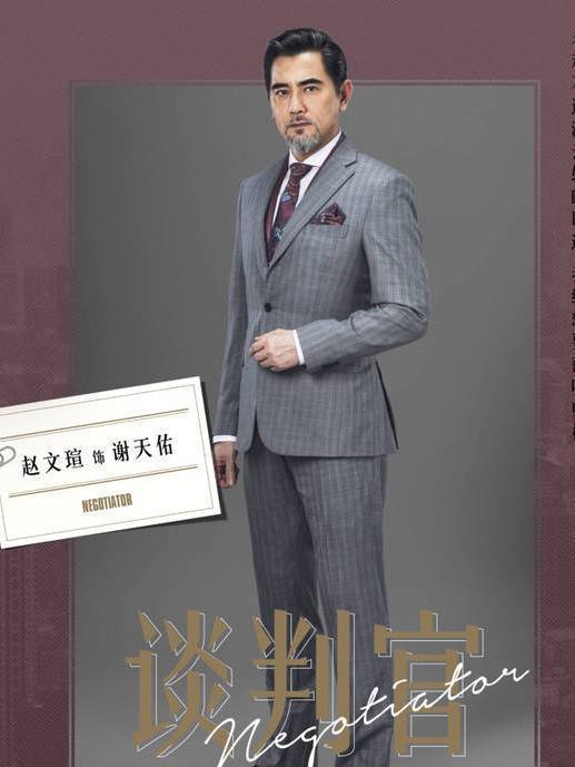 謝天佑(都市情感劇《談判官》中的男配角) 謝天佑(都市情感劇《談判官》中的男配角)