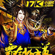 霸劍獨尊 霸劍獨尊