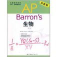 Barron\x27s AP 生物(Barrons AP 生物) Barron\x27s AP 生物(Barrons AP 生物)