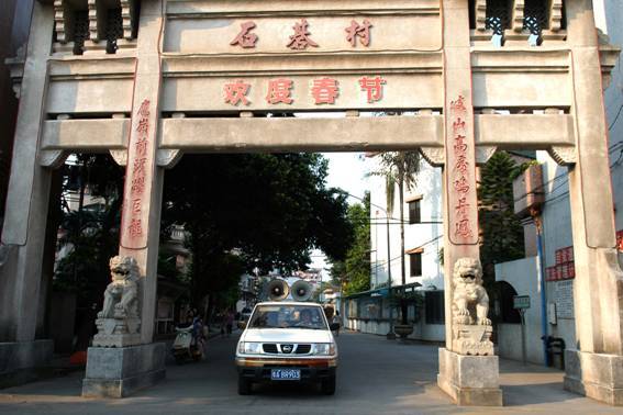 石碁村