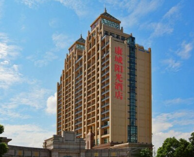 寧波康城陽光麗晶酒店