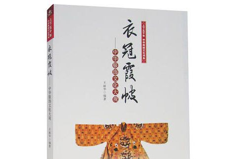 衣冠霞帔 衣冠霞帔