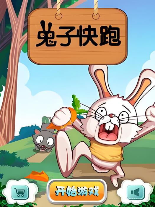 兔兔快跑 兔兔快跑