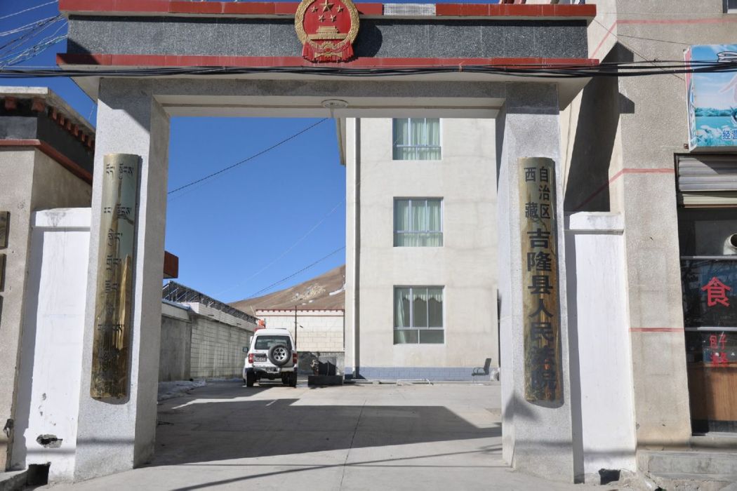 西藏自治區吉隆縣人民法院