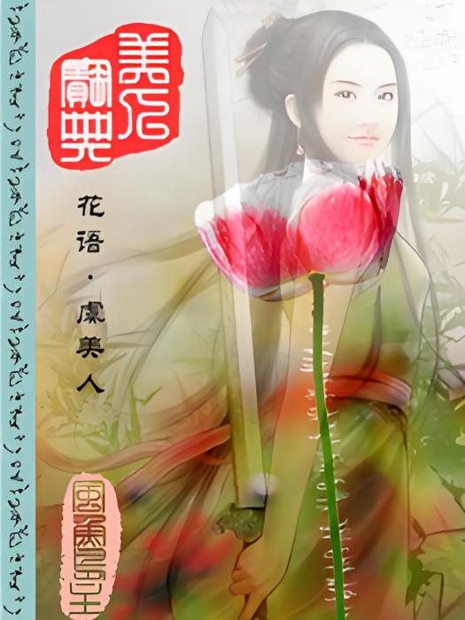 美人寶典 美人寶典
