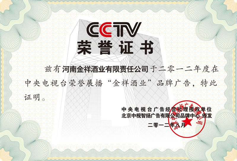 金祥酒業CCTV證