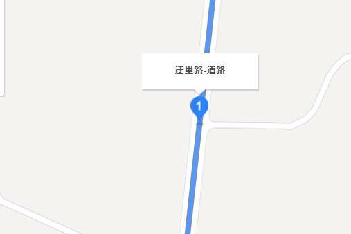 迂里路 迂里路
