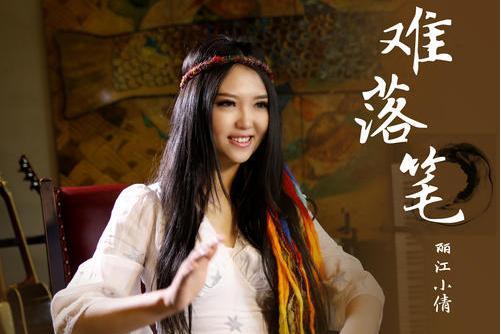 難落筆 難落筆