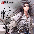 蛟龍道 蛟龍道