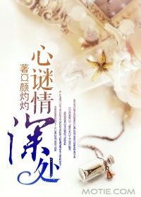 心謎情深處 心謎情深處