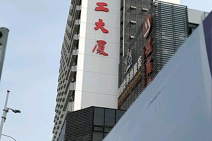 輕工大院