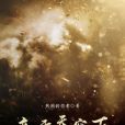 立於天空下 立於天空下