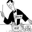 個人理財師