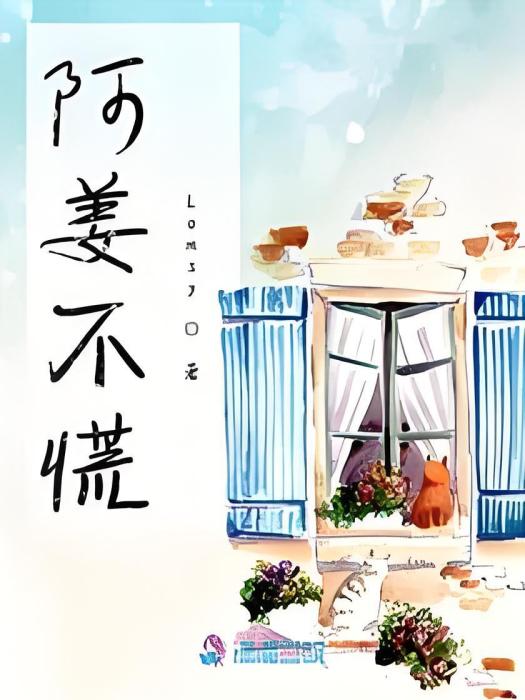 阿姜不慌 阿姜不慌