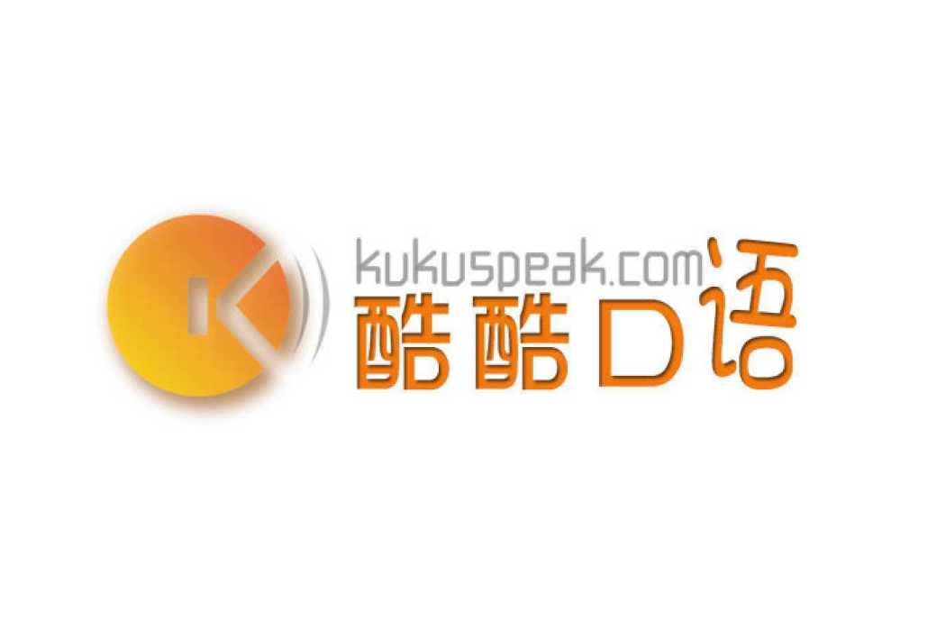 酷酷口語 酷酷口語
