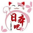 日本吧 日本吧