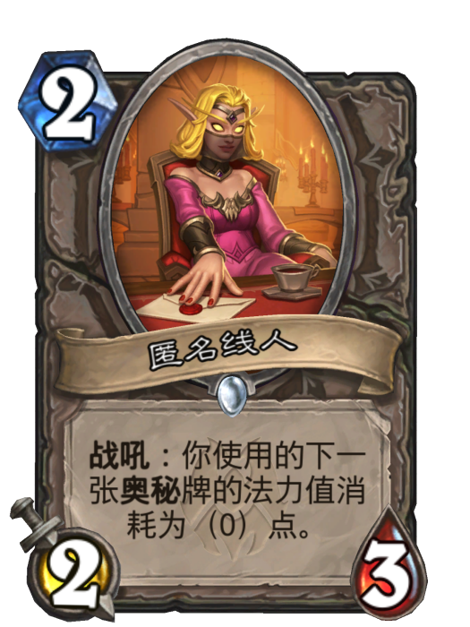 匿名線人 匿名線人