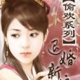 退婚新娘 退婚新娘