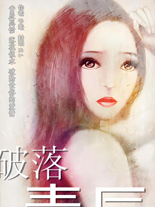 破落青辰