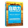 自助力 自助力