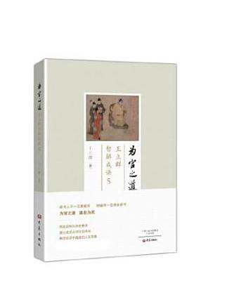 為官之道(2016年大象出版社出版的圖書) 為官之道(2016年大象出版社出版的圖書)