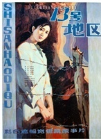 王志華(國家一級演員) 王志華(國家一級演員)