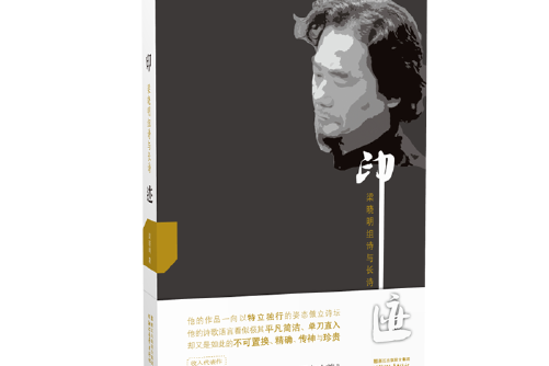 印跡(2018年浙江文藝出版社出版的圖書) 印跡(2018年浙江文藝出版社出版的圖書)