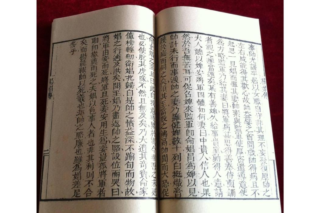 楊娼傳 楊娼傳