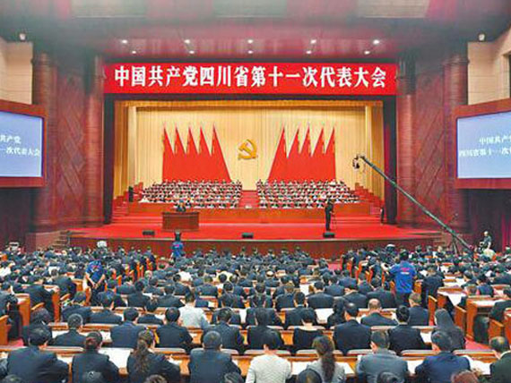 中國共產黨四川省第十一次代表大會