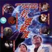 行運秘笈 行運秘笈