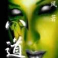 八道